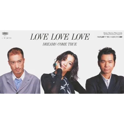 드림스 컴 트루 - LOVE LOVE LOVE (드라마"사랑한다고 말해줘") 앨범 커버