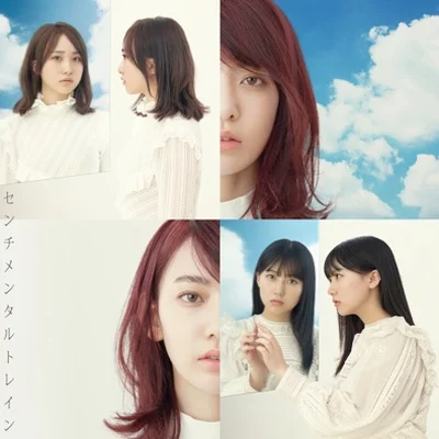 AKB48 - 센티멘탈 트레인 앨범 커버