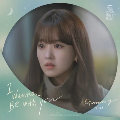 거미 - I Wanna Be With You (드라마"어느 날 우..") 앨범 커버