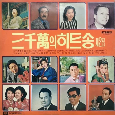 손인호 - 해운대 엘레지 앨범 커버