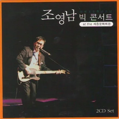 조영남 - 모란동백 앨범 커버