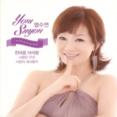 염수연 - 하늘아하늘아 앨범 커버