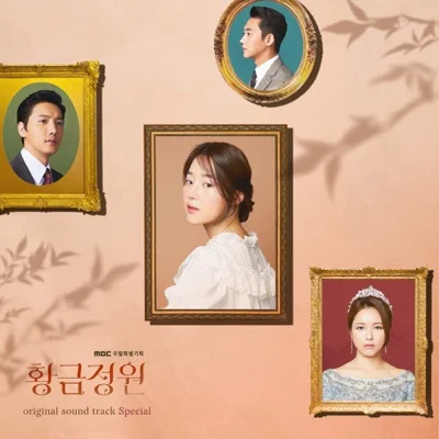 이예준 - AWAY (드라마"황금 정원") 앨범 커버