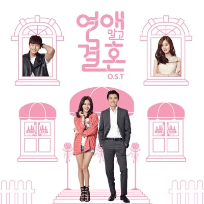 벤(Ben) - 연애는이제그만(연애말고결혼OST) 앨범 커버