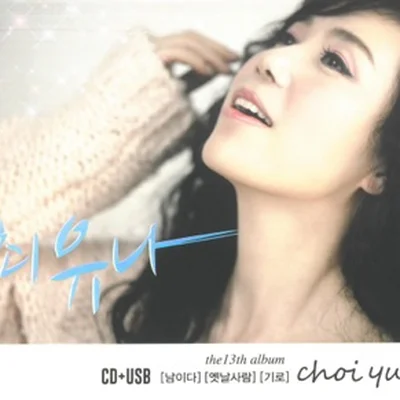 최유나 - 목포의사랑 앨범 커버