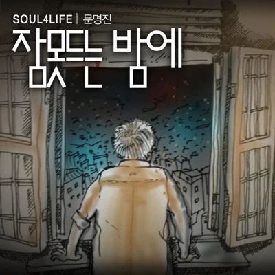잠못드는밤에