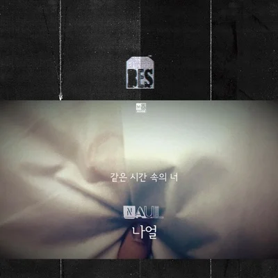나얼 - 같은 시간 속의 너 앨범 커버