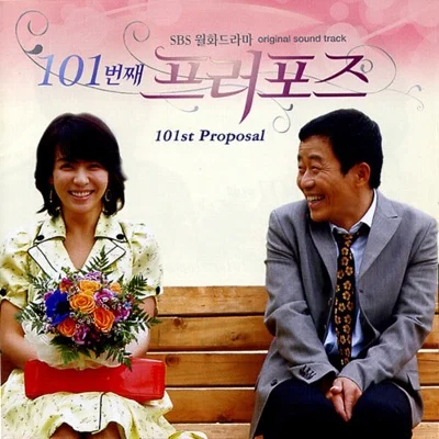 모세(Mose) - 그대 눈 속에 ("101번째프러포즈") 앨범 커버