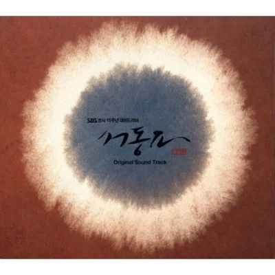 포지션(Position) - 해밀(드라마"서동요") 앨범 커버