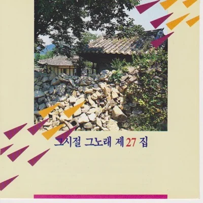 윤시내 - DJ에게 앨범 커버