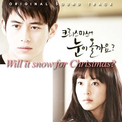 거미 - 그대라서(드라마"크리스 마스에 눈이 올까요?") 앨범 커버
