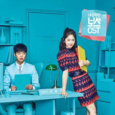 산들 - 한걸음만더(내성적인보스OST) 앨범 커버