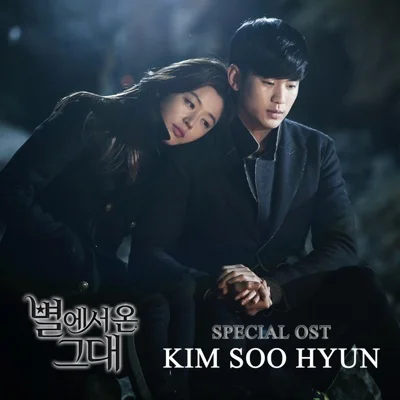 김수현 - 약속(드라마 "별에서 온 그대") 앨범 커버