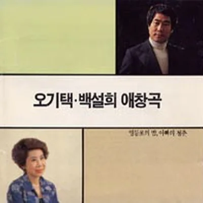 백설희 - 가거라슬픔이여 앨범 커버
