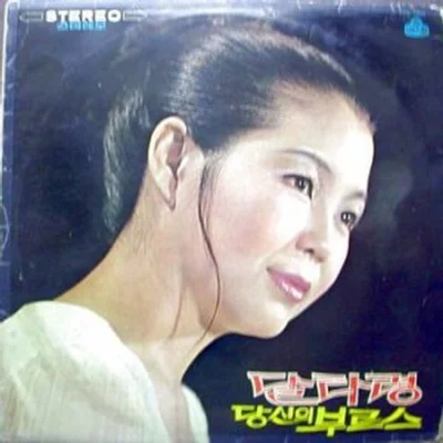 김부자 - 달타령 앨범 커버