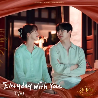 경서 - Everyday With You(킹더랜드OST) 앨범 커버