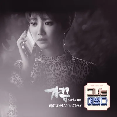 지아 - 가끔(그녀는예뻤다OST) 앨범 커버