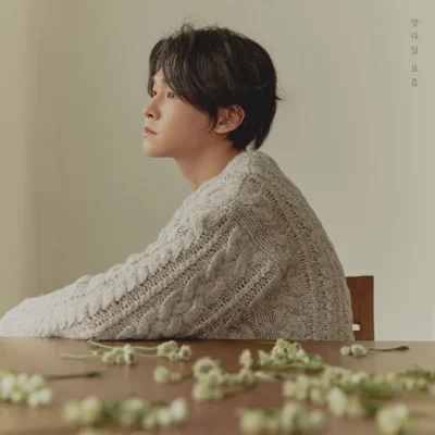 양다일 - 요즘 앨범 커버