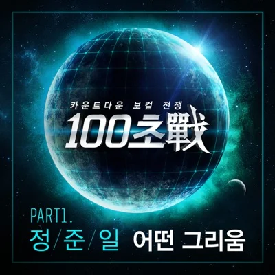 정준일 - 어떤그리움 앨범 커버