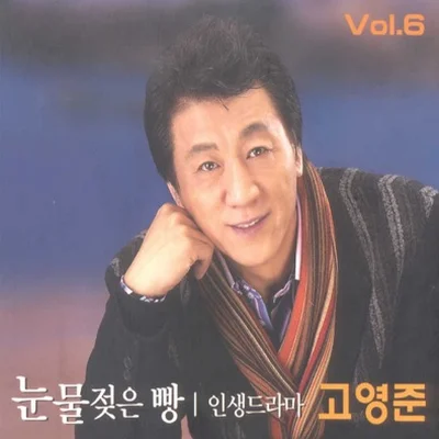 고영준 - 애시당초 앨범 커버