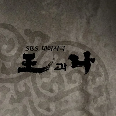 조관우 - 천년애 (드라마"왕과 나") 앨범 커버