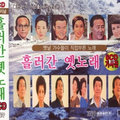 유춘산 - 안개낀목포항 앨범 커버