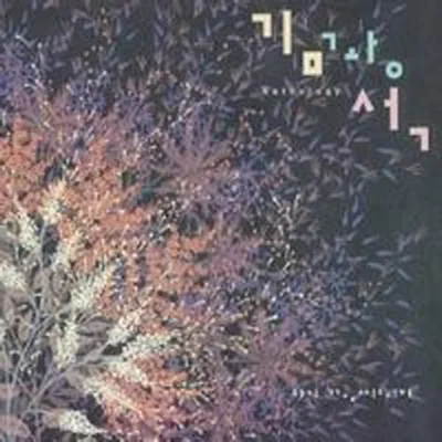 윤도현밴드 - 편지 앨범 커버