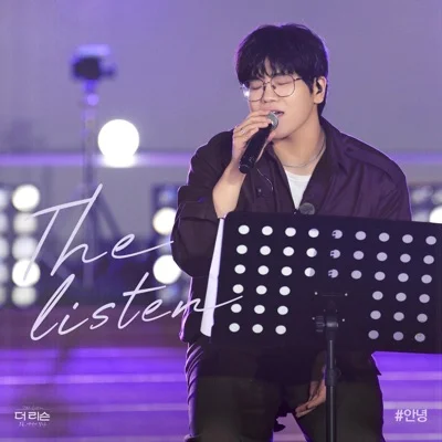 #안녕 - 마지막 사랑 앨범 커버