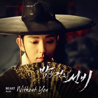 비스트 - Without You(밤을걷는선비OST) 앨범 커버