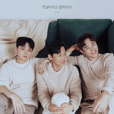 V.O.S - 안녕이라고말하지마 앨범 커버