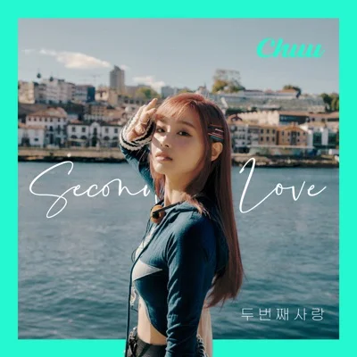 츄 - 두 번째 사랑 앨범 커버