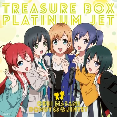 오쿠이 마사미 - 보물상자-TREASURE BOX(SHIROBAKO OP) 앨범 커버