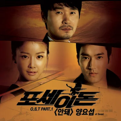 안돼..(포세이돈OST)