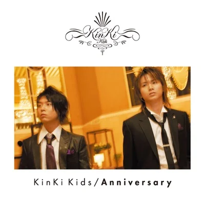 킨키 키즈 - Anniversary 앨범 커버