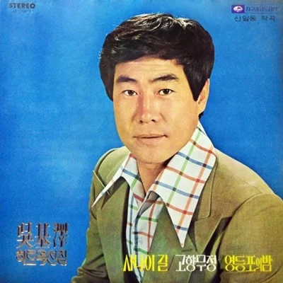 마도로스 박 (통기타 ver.)