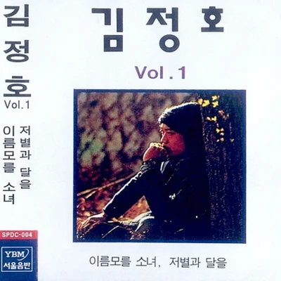 김정호 - 꿈을 찾아 앨범 커버