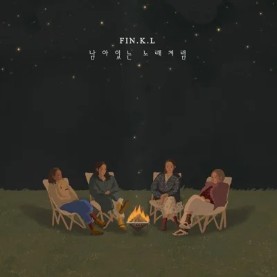 핑클 - 남아 있는 노래처럼 앨범 커버