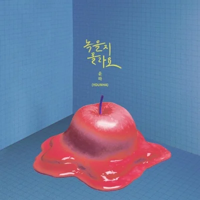윤하 - 녹을지몰라요(추리의여왕OST) 앨범 커버