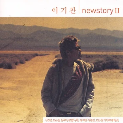 이기찬 - 말했잖아 앨범 커버