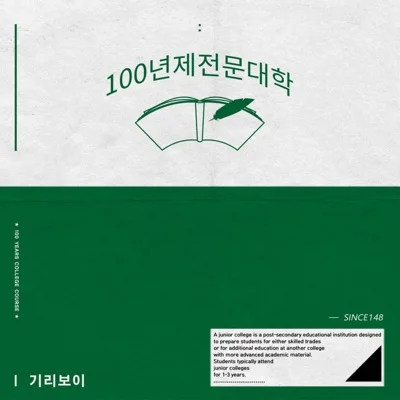 기리보이(Feat.키드밀리,Lil tachi,김승민,NO:EL(장용준),씨잼) - 아퍼 앨범 커버