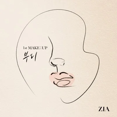 지아(Zia) - 부디 앨범 커버