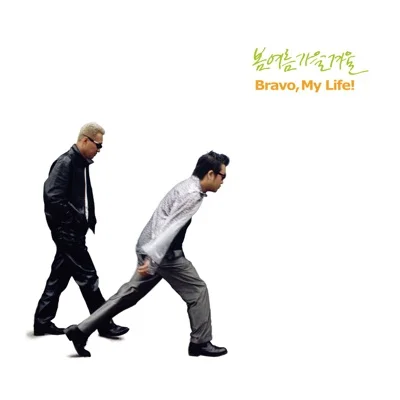 봄여름가을겨울 - 한잔의 추억 앨범 커버