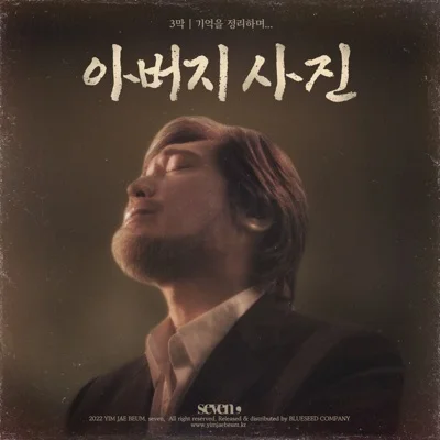 임재범 - 아버지 앨범 커버