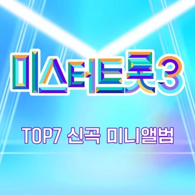 추혁진 - 칙칙폭폭 앨범 커버