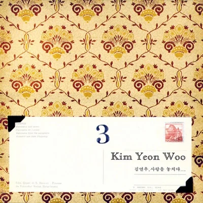 김연우 - 바람,어디에서부는지 앨범 커버