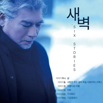 나훈아 - 삶 앨범 커버