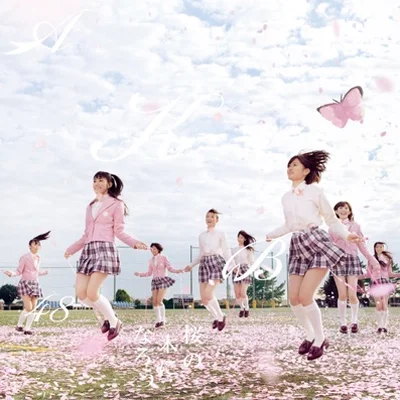 AKB48 - 벚나무가 되자 (드라마"벚꽃에서의 편지 ~AKB48 각자의 졸업 이야기~") 앨범 커버