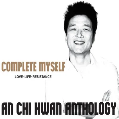 안치환 - 산맥과파도 앨범 커버