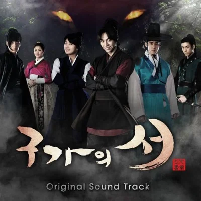 포맨(4Men) - 너 하나야 (드라마"구가의 서") 앨범 커버