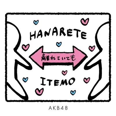 AKB48 - 떨어져 있어도 앨범 커버